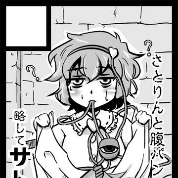 サークルカットさとりん