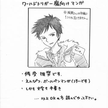 【WT】修の本命