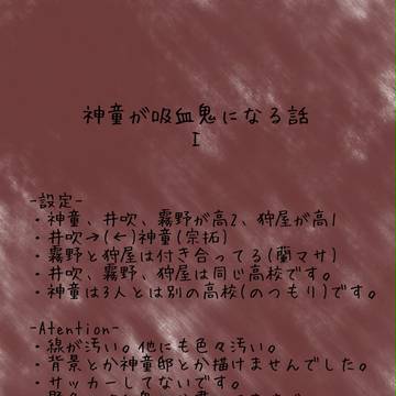 神童が吸血鬼になる話Ⅰ