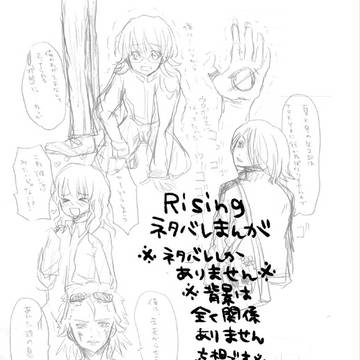 【僕ヒ福岡無配】Risingネタバレ漫画