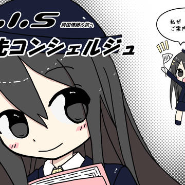 旅先コンシェルジュ
