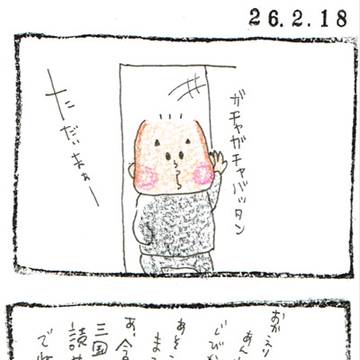 2.18絵日記