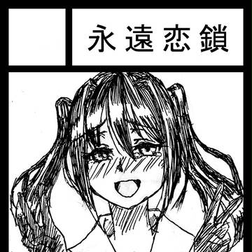 C86サークルカット