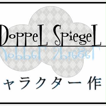 【DLSL】キャラクター作成【公式】