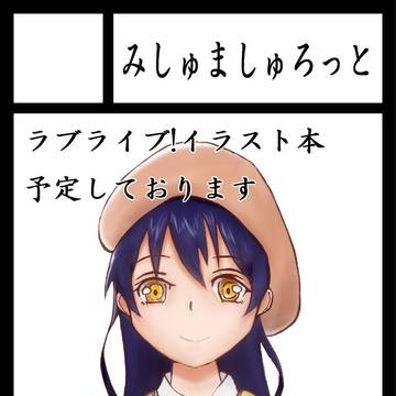 サークルカット-海未ちゃん-