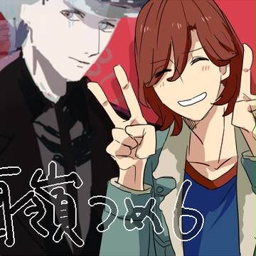 蘭嶺つめ6