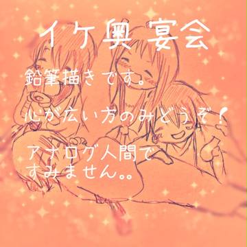 イケメン大奥*