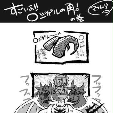 ネルゲルさんには頭が上がらないの