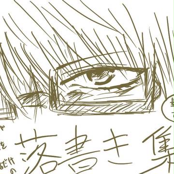 緑間受け落書き