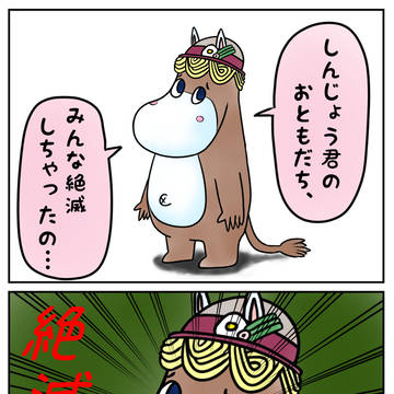 ムーミン化しんじょう君
