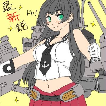 きらり～ん阿賀野