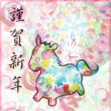 2014お年賀