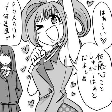 シュガーハートだよ佐藤さん!