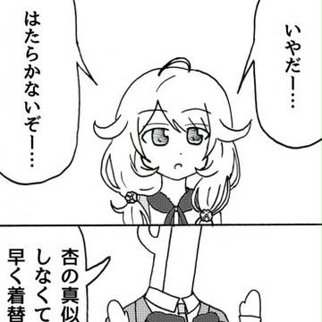 モバマス4コマ　まる203
