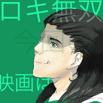 ロキ