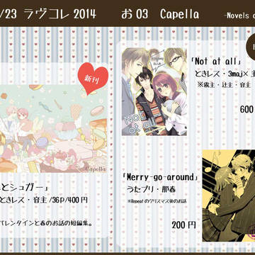 ラヴコレ2014　おしながき