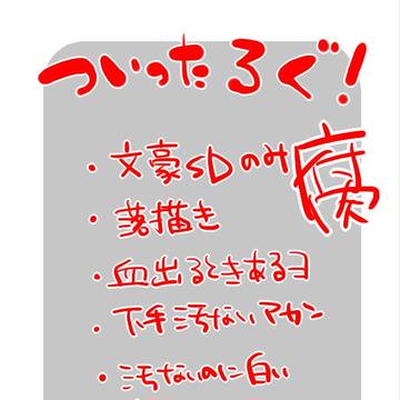 【文スト】ついったろぐ詰
