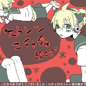 ストレン絵チャット会