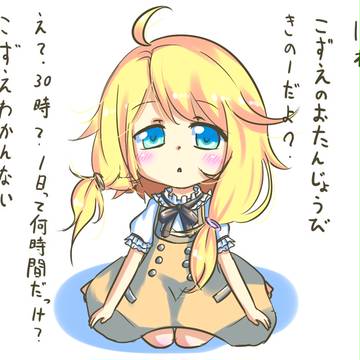 こずえちゃん