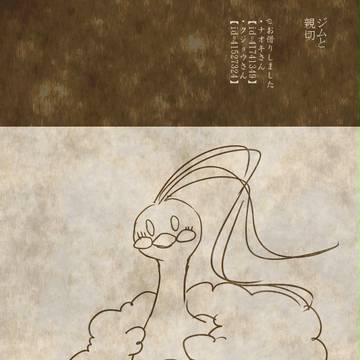 【嫁旅】ジムと親切【小説】