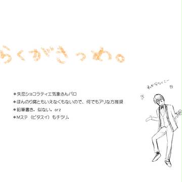 だれかくださいらくがき