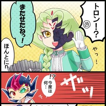 トロン様ｱｰｯ