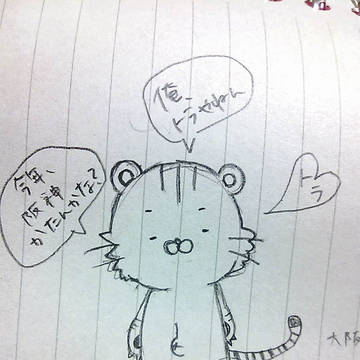 とらさん