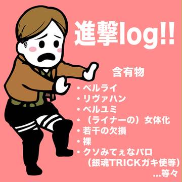 進撃落描き詰め