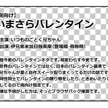 いまさらバレンタイン【腐向け】