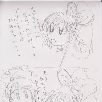 キュアハニーの変身前って？！