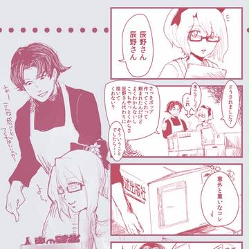 【人世妖世】アルバイト【交流】