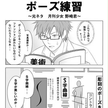 野崎くんパロ