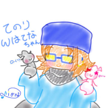 てのりWはてなちゃん