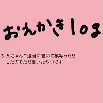 おえかきlog