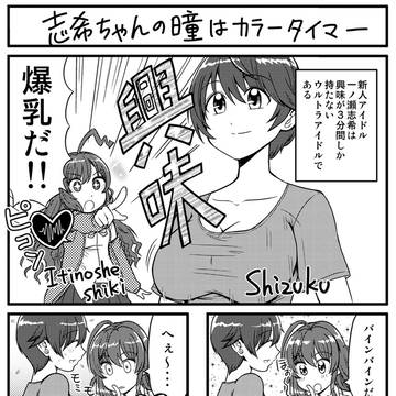 新人アイドル一ノ瀬志希ちゃんの紹介4コマ