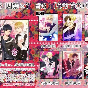 因禁お品書き＋新刊小説レイアウトサンプル画像