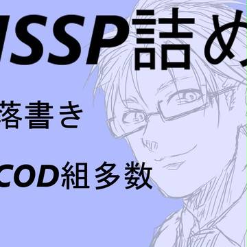 MSSP落書き