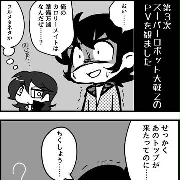 【第2次Z】第3次Z悲喜こもごも４コマまんが＋