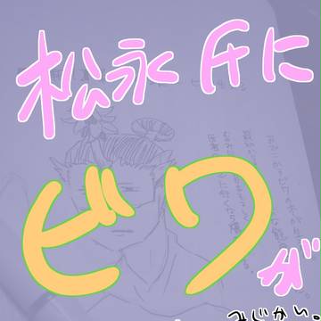 【速報!】梟雄にびわが生える