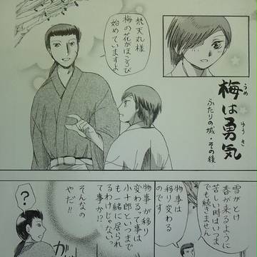 梅は勇気
