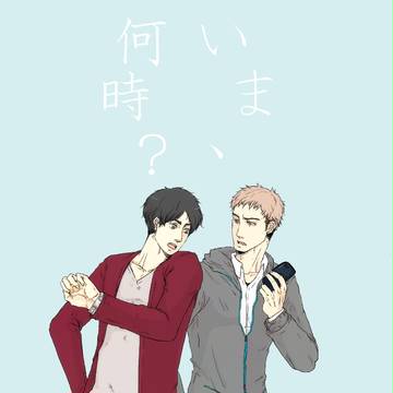 【FOW5】いま、何時？【エレジャン現パロ同棲本】