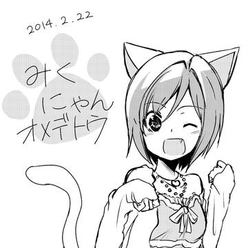 みくにゃん誕生日おめでとう