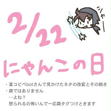 にゃんこの日