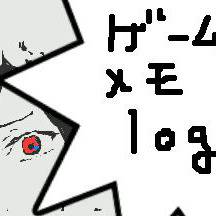 ゲームメモlog