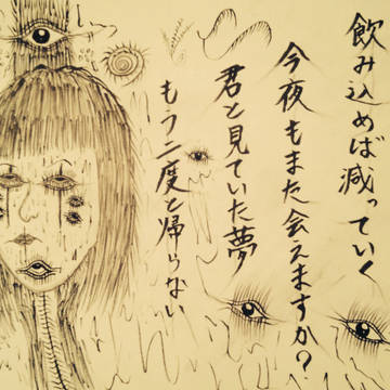 夢喰いマイスリー