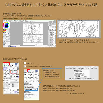 SAIでこんな設定をしていると比較的グレスケがやりやすくなる話