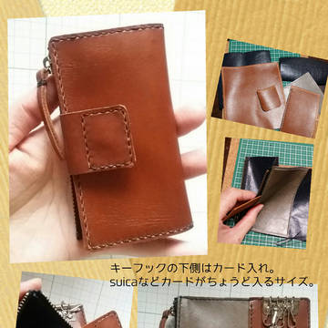 【物作り】シンプルなキーケース