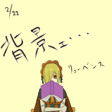 南瓜の魔女リューベンス