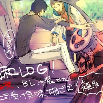 腐向け日和ログ