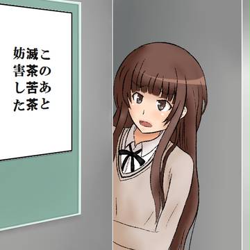 スト子は見た！